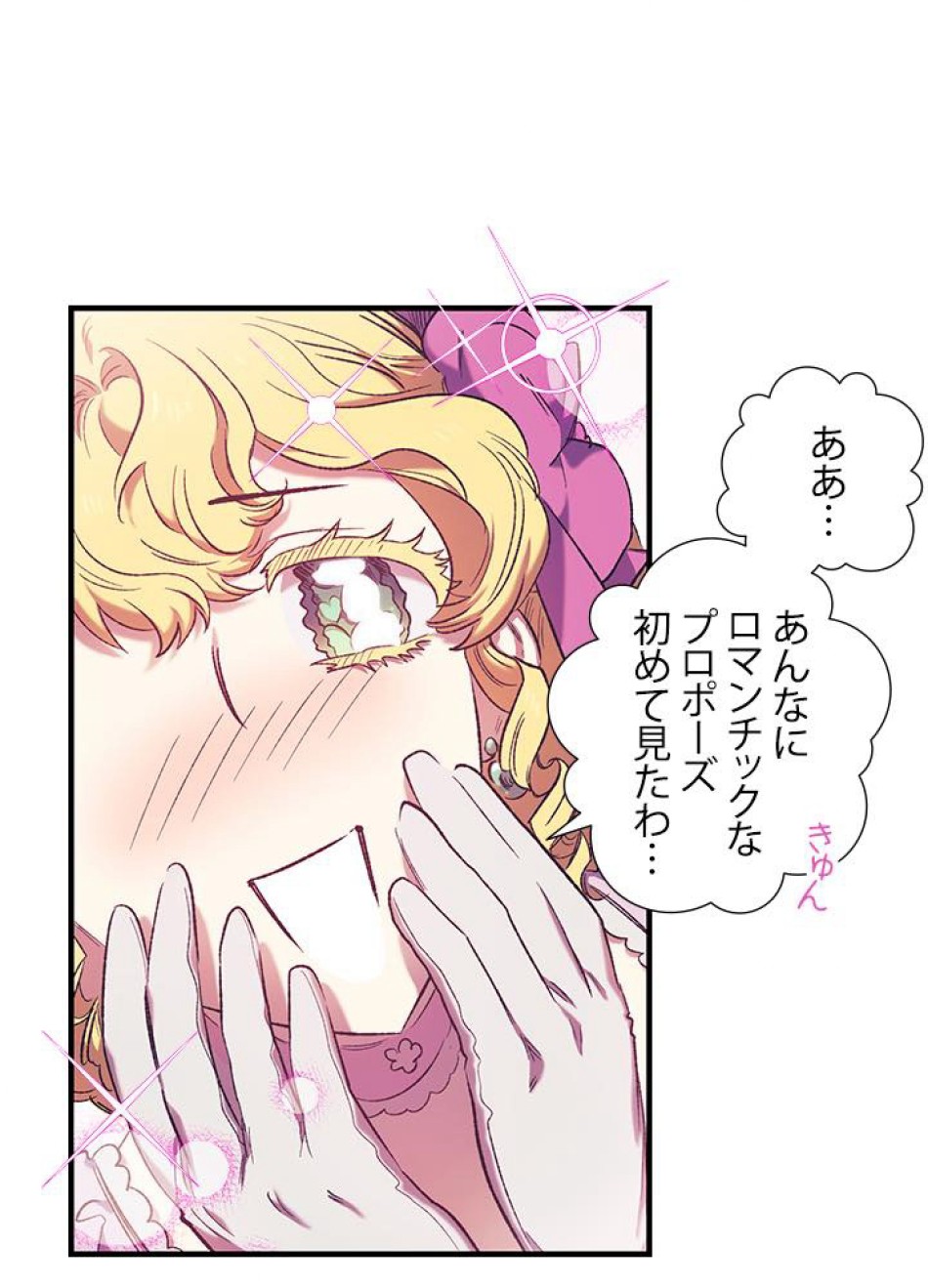 脇役の私が妻になりました 第7話 - Trang 14