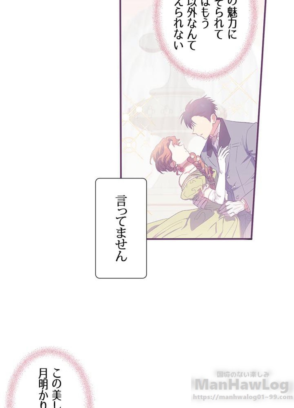 脇役の私が妻になりました 第7話 - Trang 16