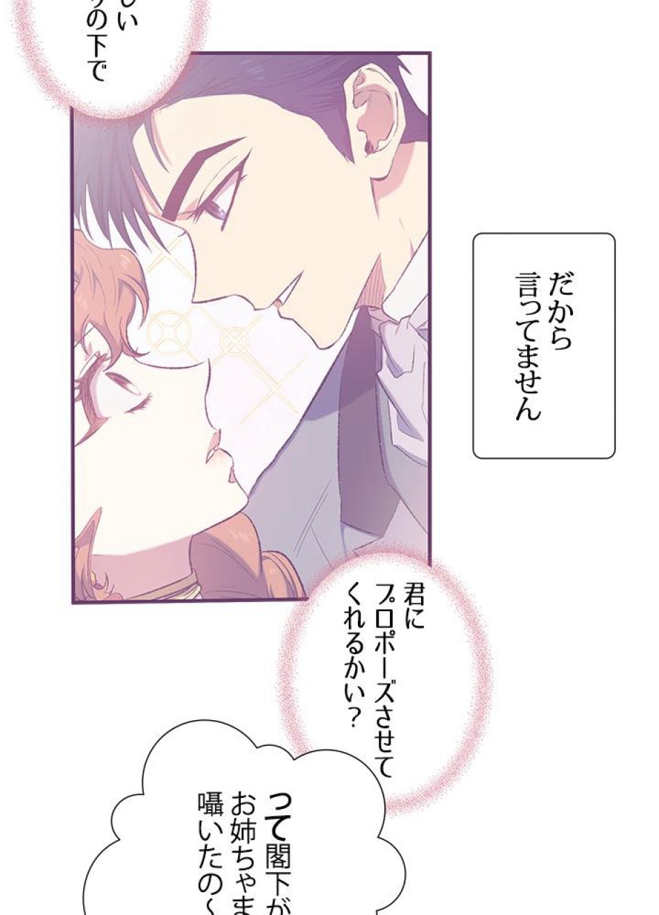 脇役の私が妻になりました 第7話 - Trang 17