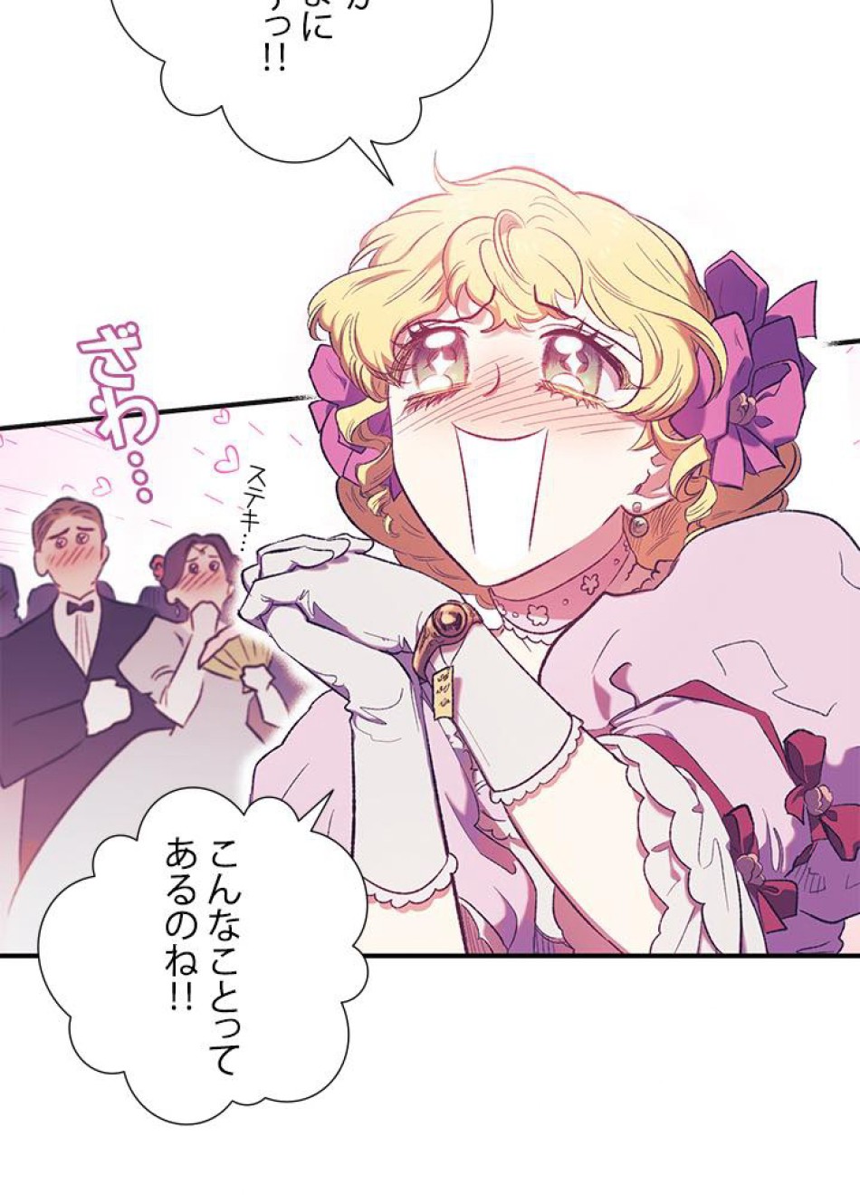 脇役の私が妻になりました 第7話 - Trang 18