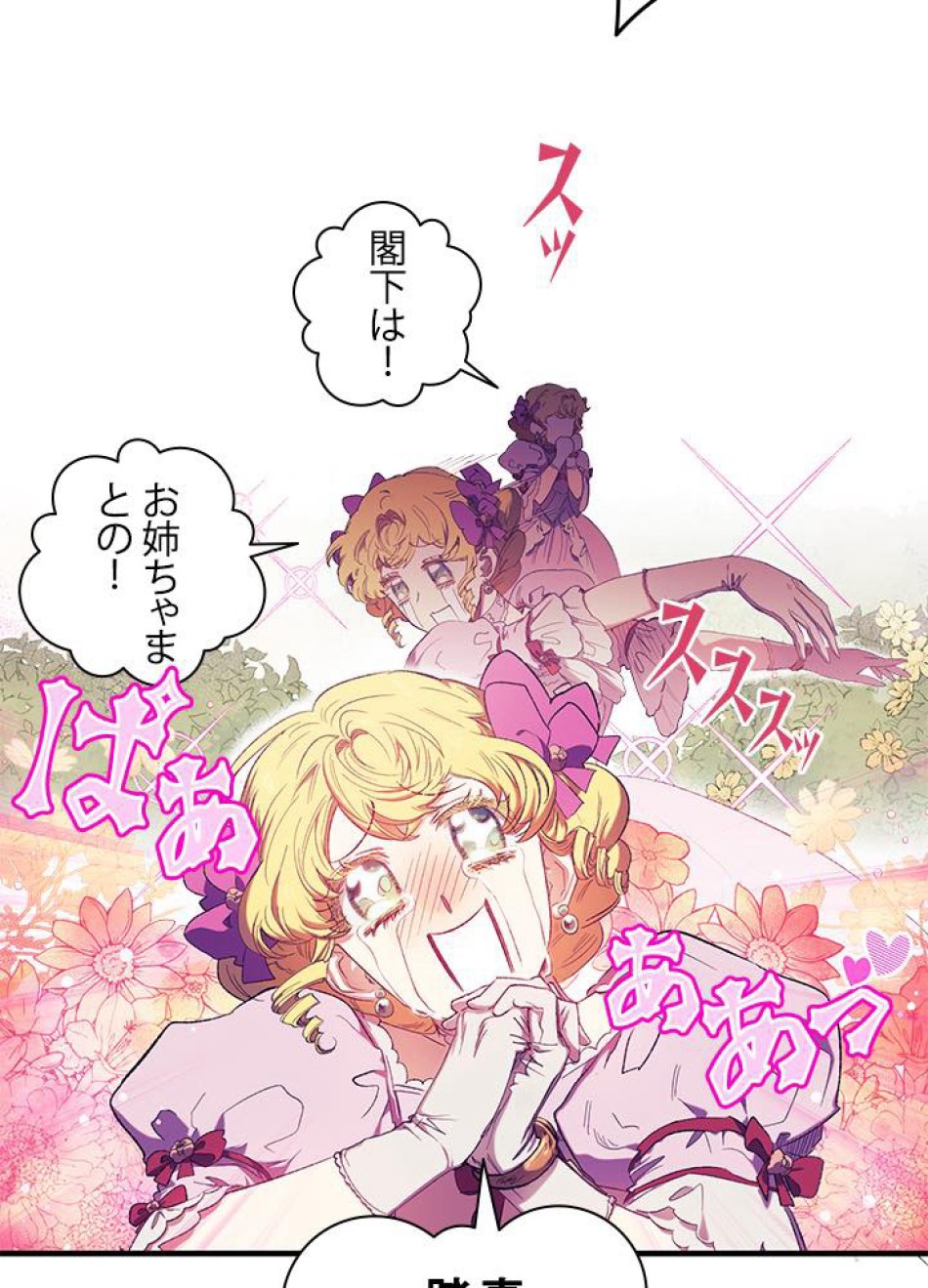 脇役の私が妻になりました 第7話 - Trang 2
