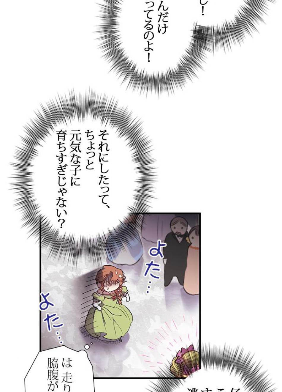 脇役の私が妻になりました 第7話 - Trang 21