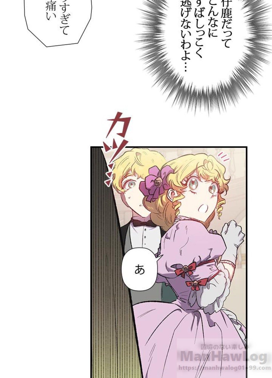 脇役の私が妻になりました 第7話 - Trang 22