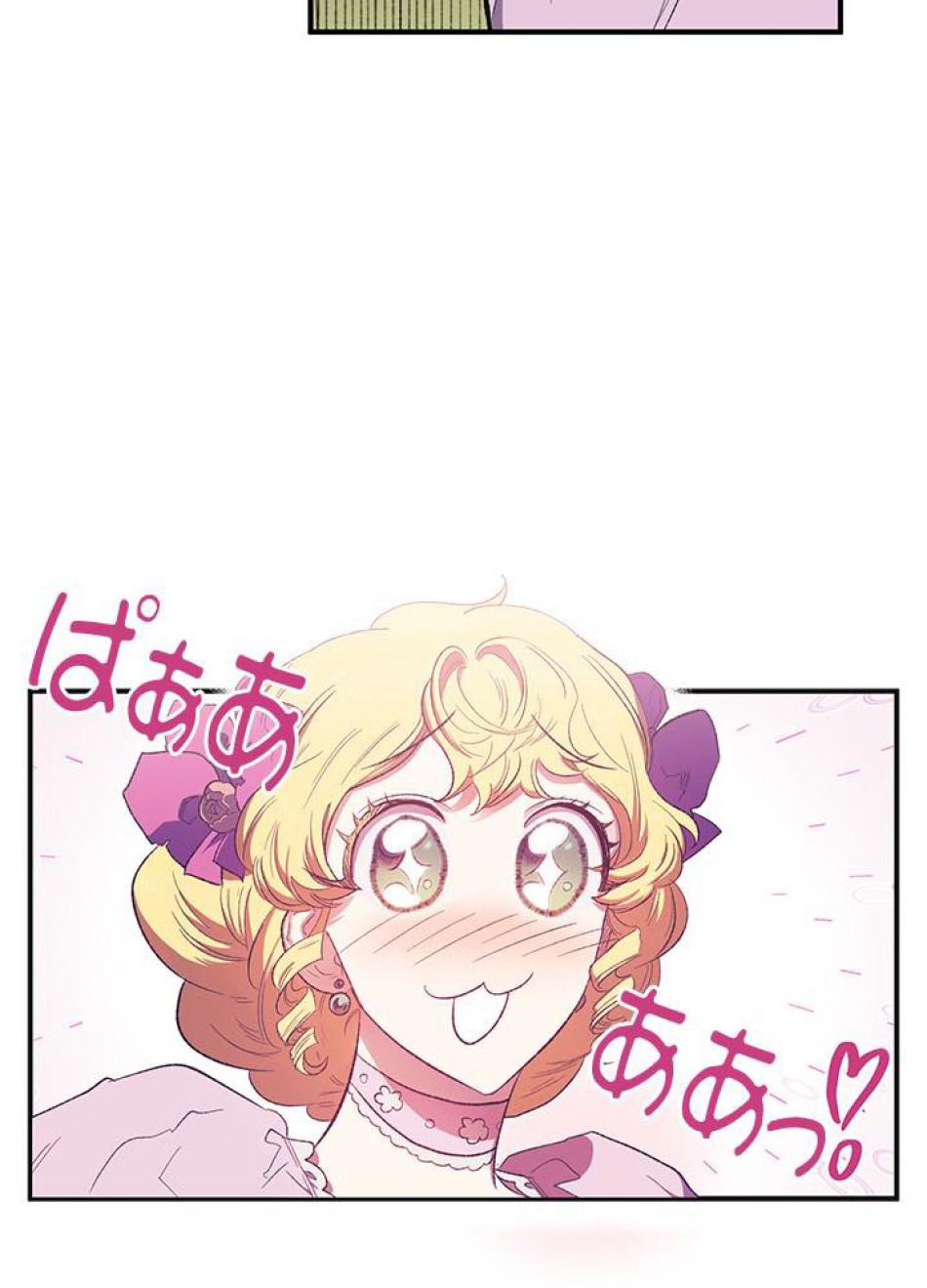 脇役の私が妻になりました 第7話 - Trang 23