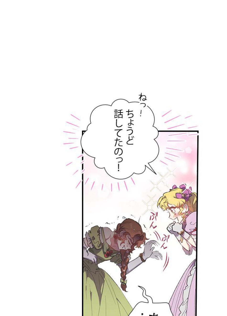 脇役の私が妻になりました 第7話 - Trang 24