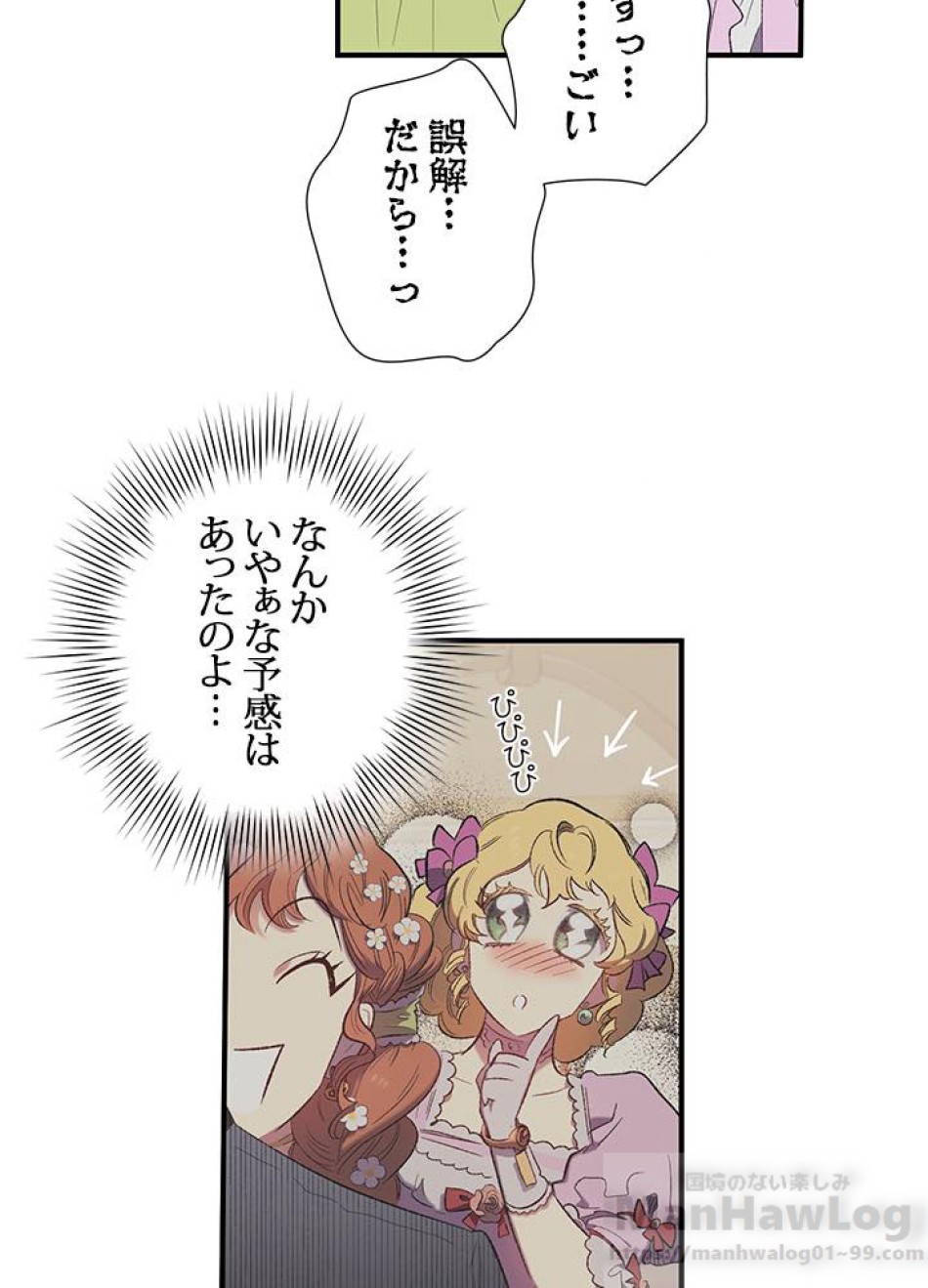 脇役の私が妻になりました 第7話 - Trang 25