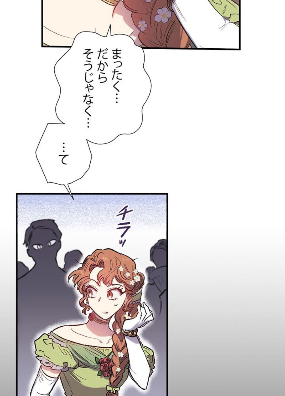 脇役の私が妻になりました 第7話 - Trang 27