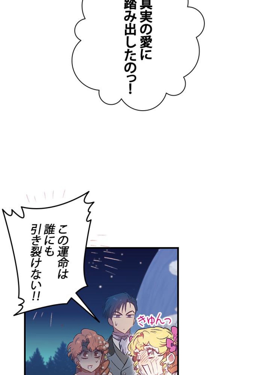 脇役の私が妻になりました 第7話 - Trang 3