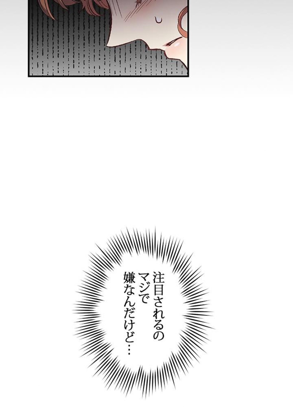 脇役の私が妻になりました 第7話 - Trang 30