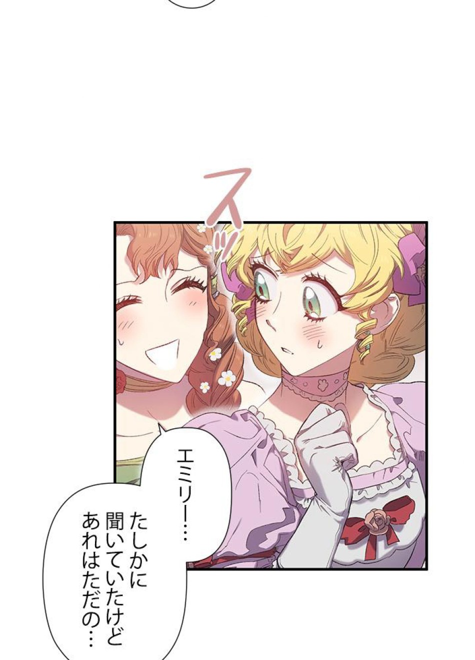 脇役の私が妻になりました 第7話 - Trang 32