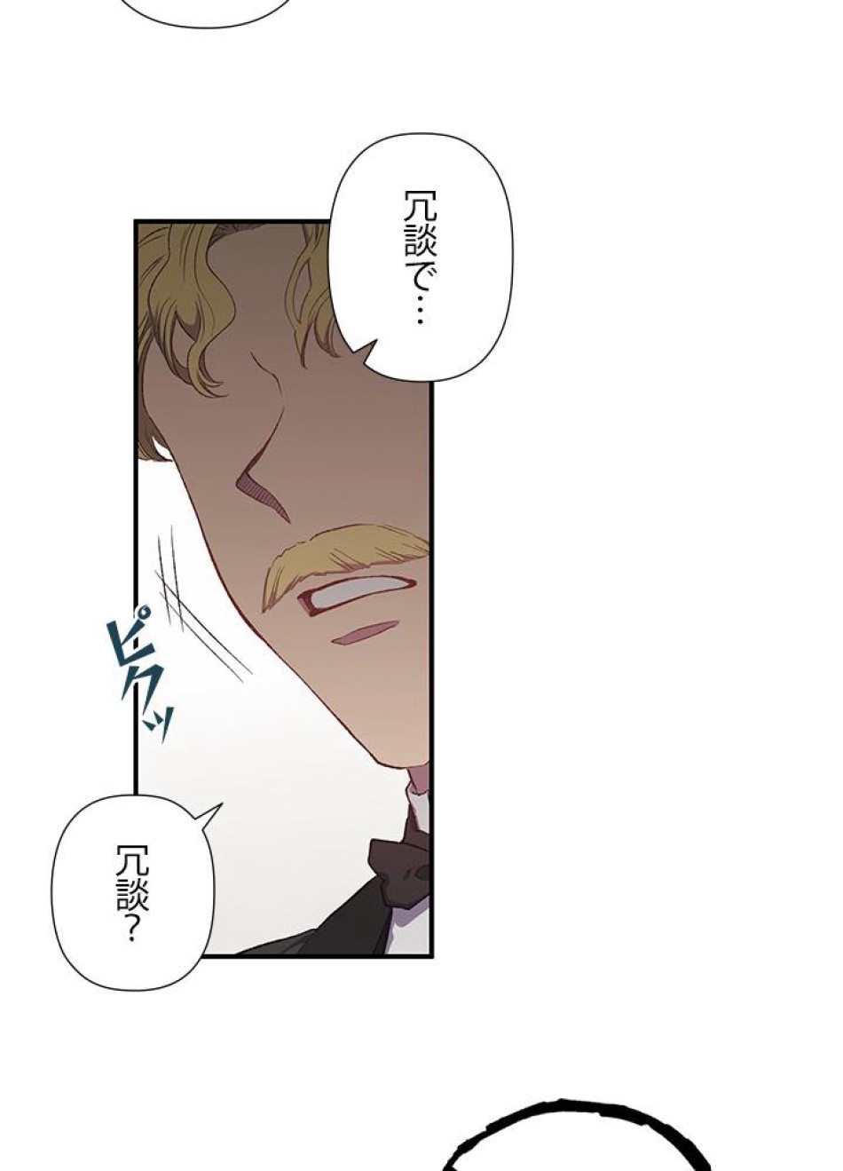 脇役の私が妻になりました 第7話 - Trang 33