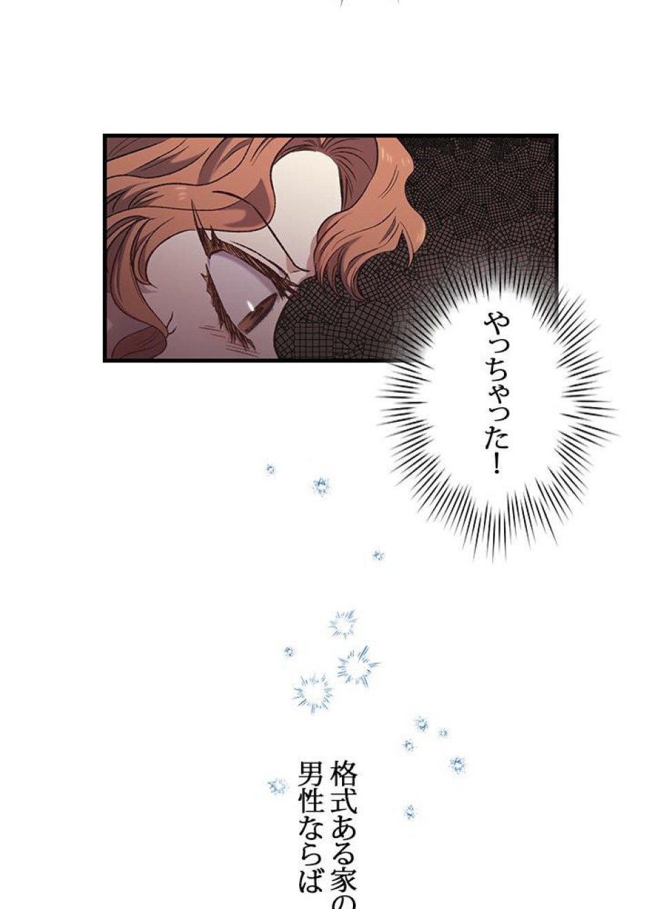 脇役の私が妻になりました 第7話 - Trang 36