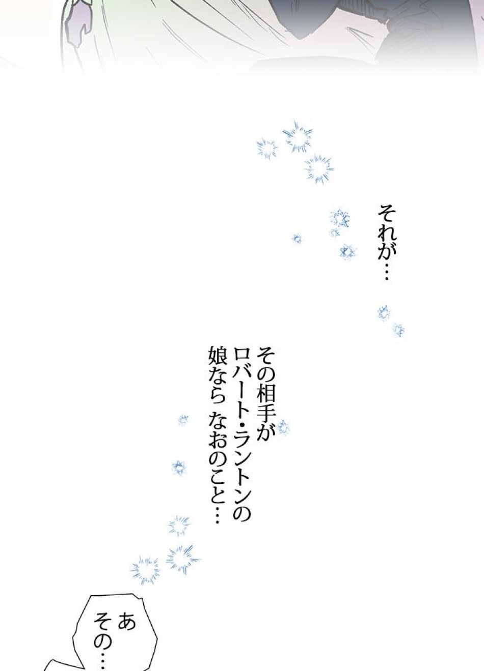 脇役の私が妻になりました 第7話 - Trang 38
