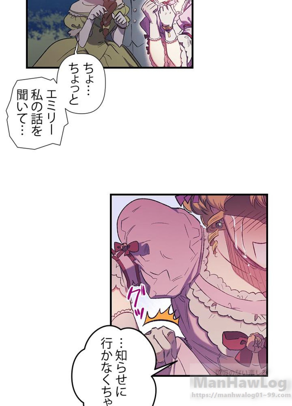 脇役の私が妻になりました 第7話 - Trang 4