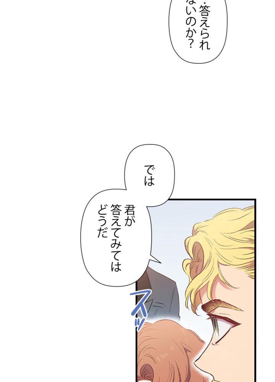 脇役の私が妻になりました 第7話 - Trang 41