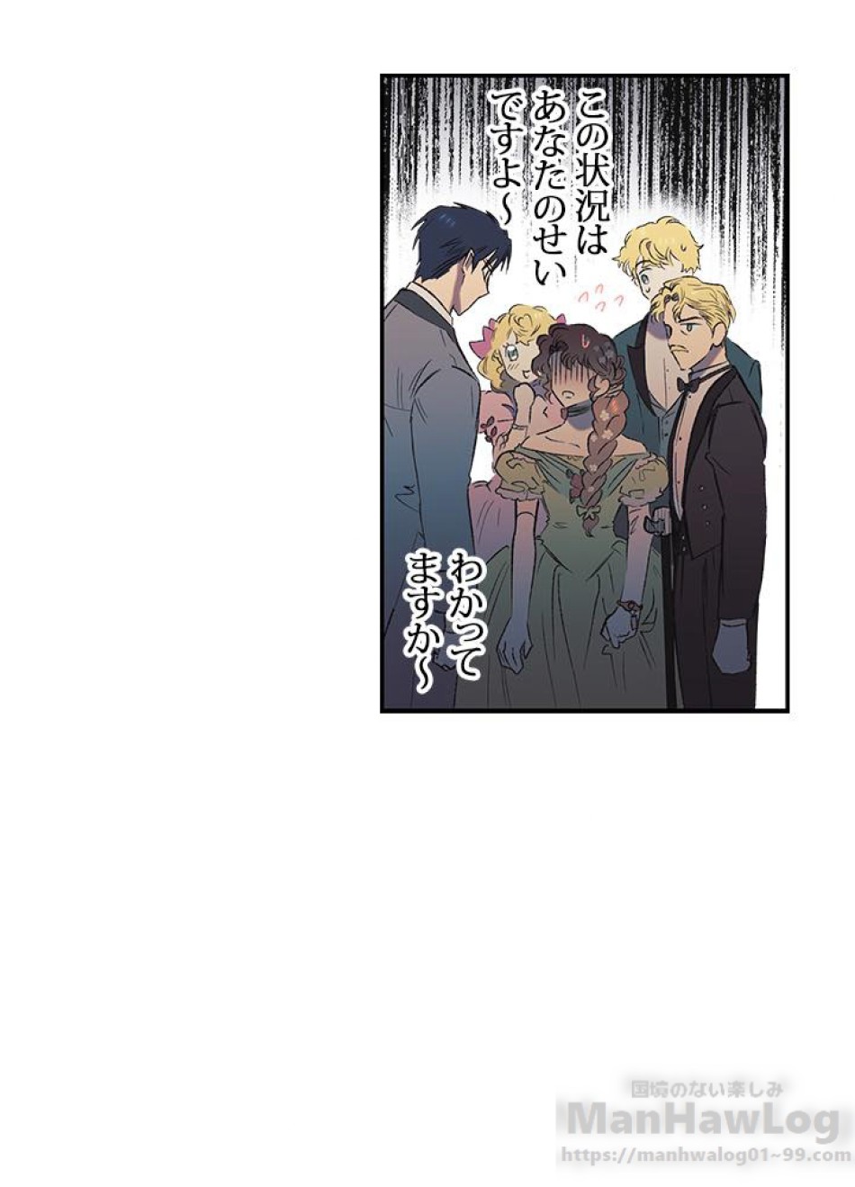 脇役の私が妻になりました 第7話 - Trang 46