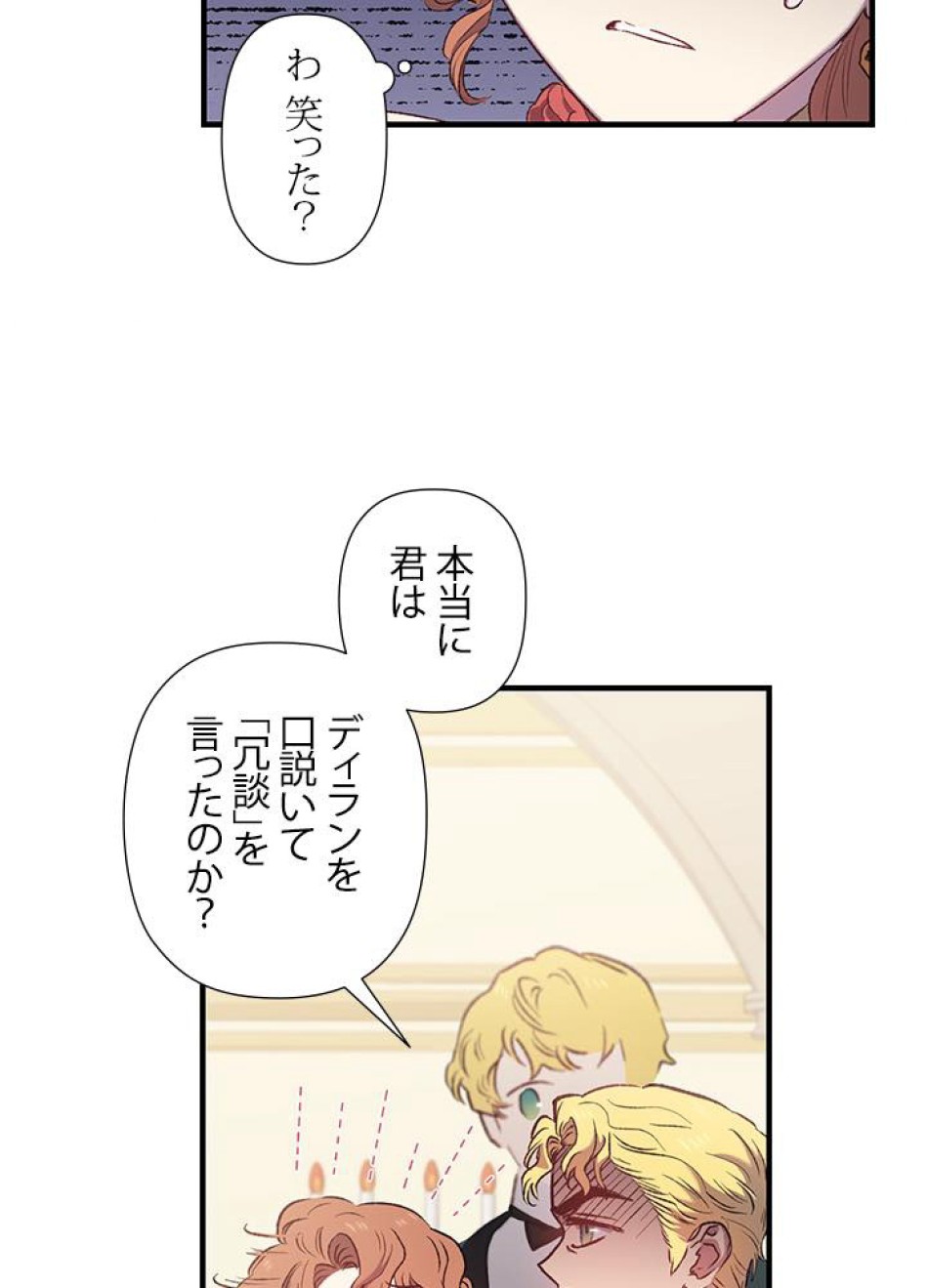 脇役の私が妻になりました 第7話 - Trang 48