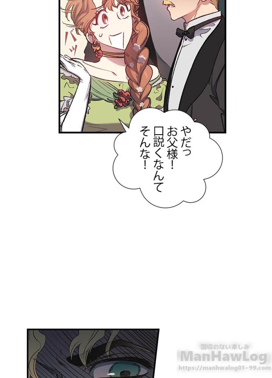 脇役の私が妻になりました 第7話 - Trang 49
