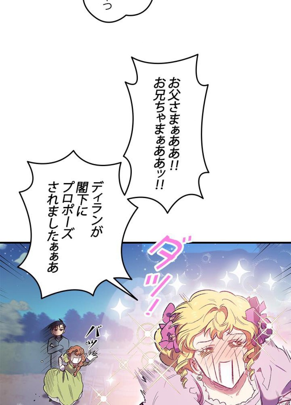 脇役の私が妻になりました 第7話 - Trang 5