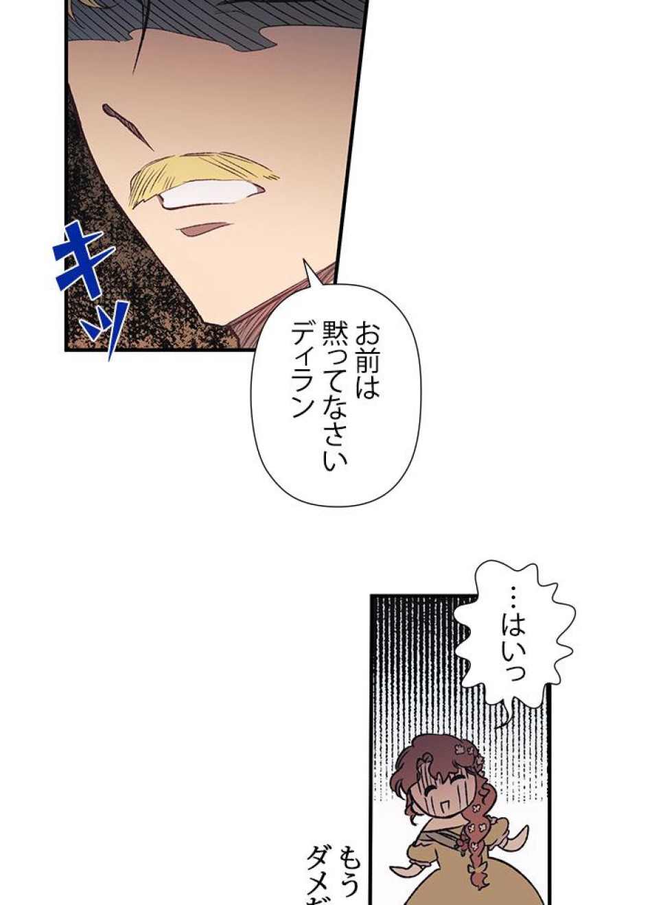 脇役の私が妻になりました 第7話 - Trang 50