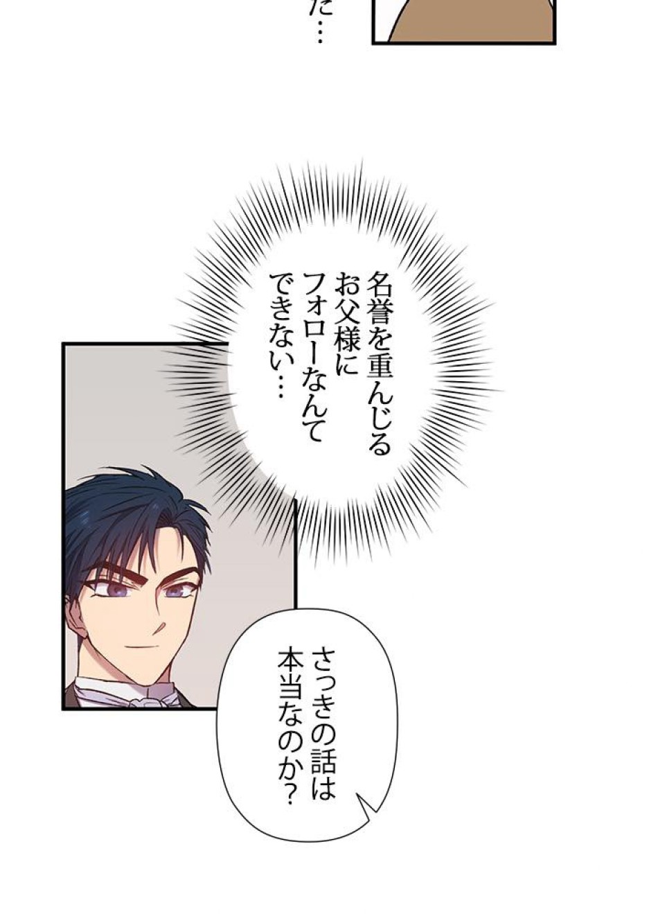 脇役の私が妻になりました 第7話 - Trang 51