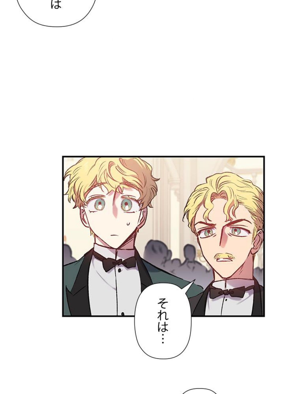 脇役の私が妻になりました 第7話 - Trang 53