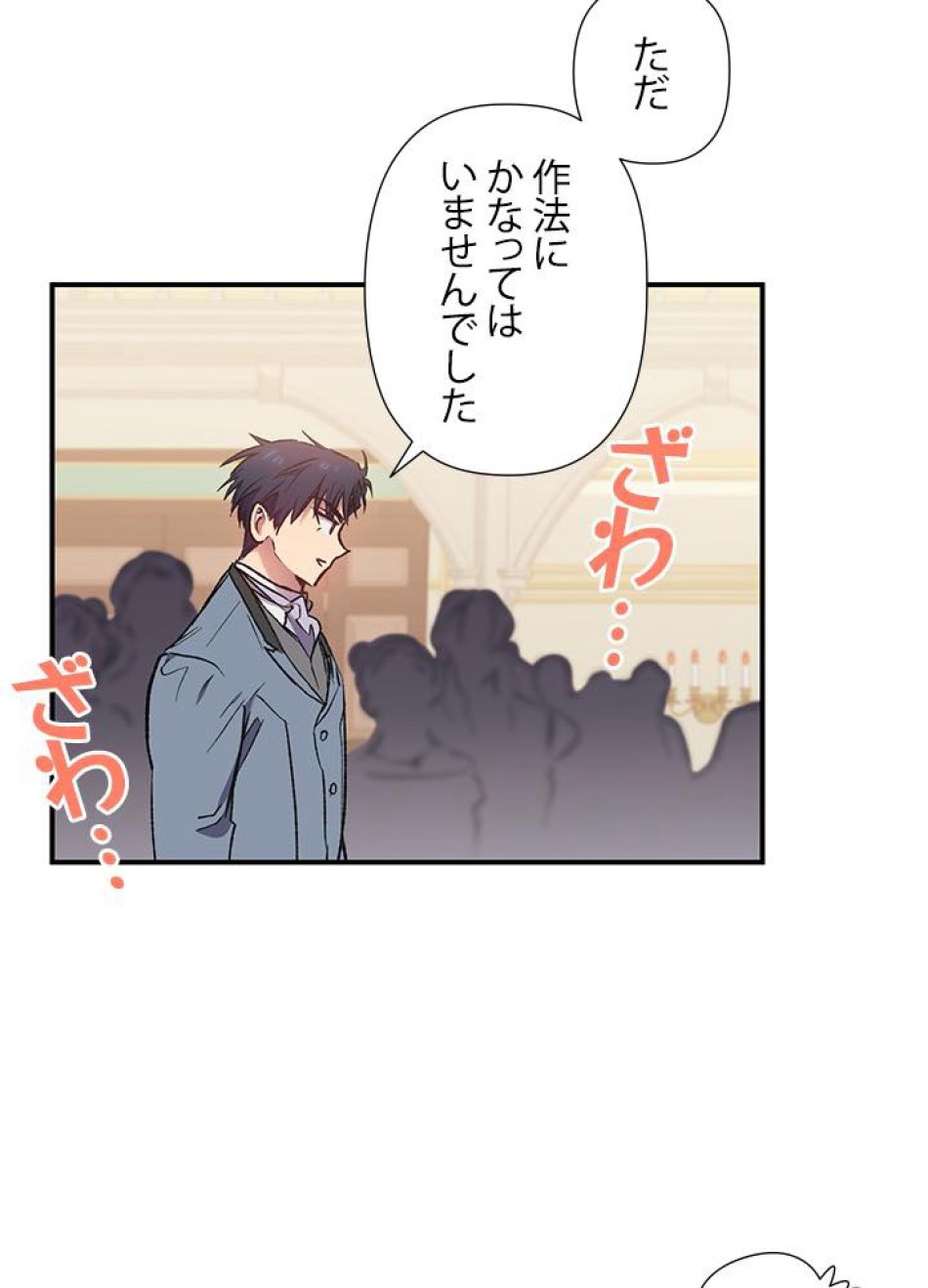 脇役の私が妻になりました 第7話 - Trang 54