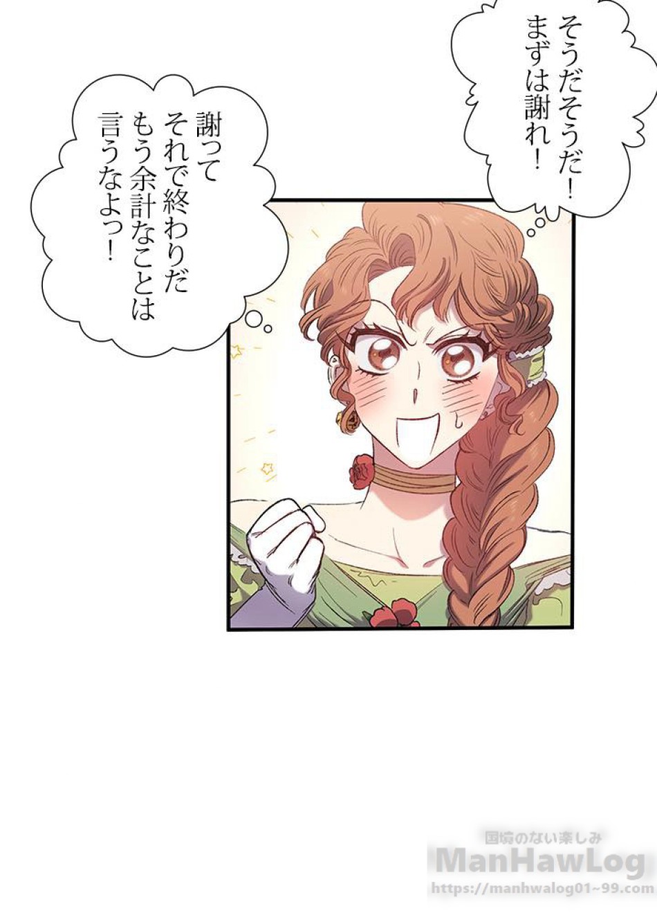 脇役の私が妻になりました 第7話 - Trang 55