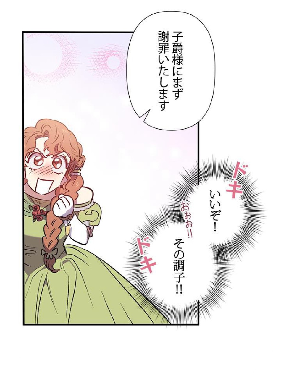 脇役の私が妻になりました 第7話 - Trang 56