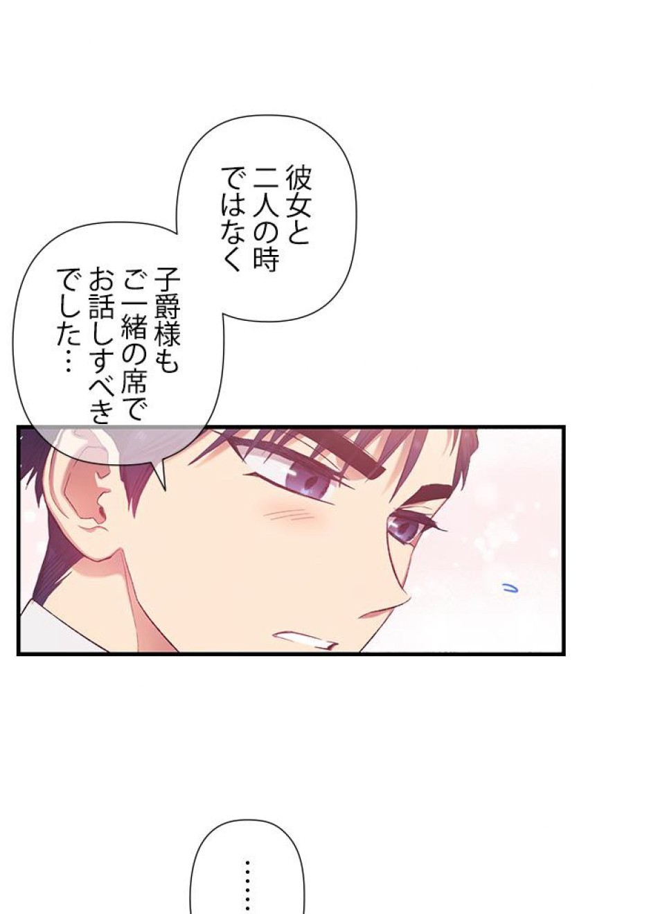 脇役の私が妻になりました 第7話 - Trang 57