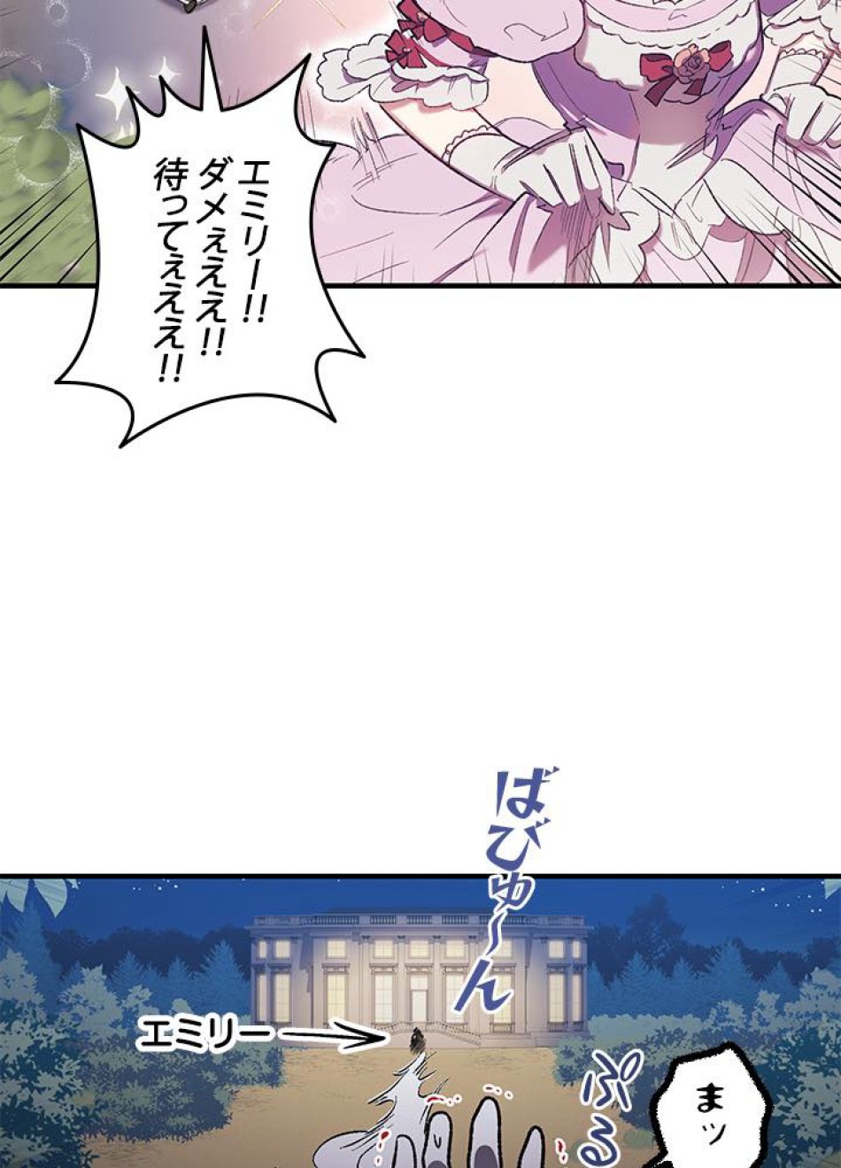 脇役の私が妻になりました 第7話 - Trang 6