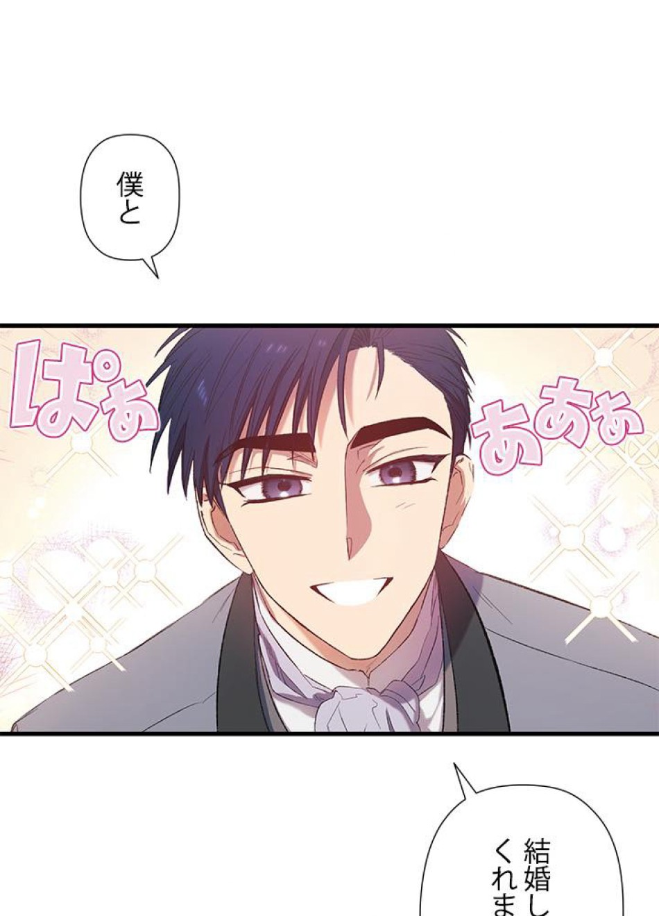 脇役の私が妻になりました 第7話 - Trang 62