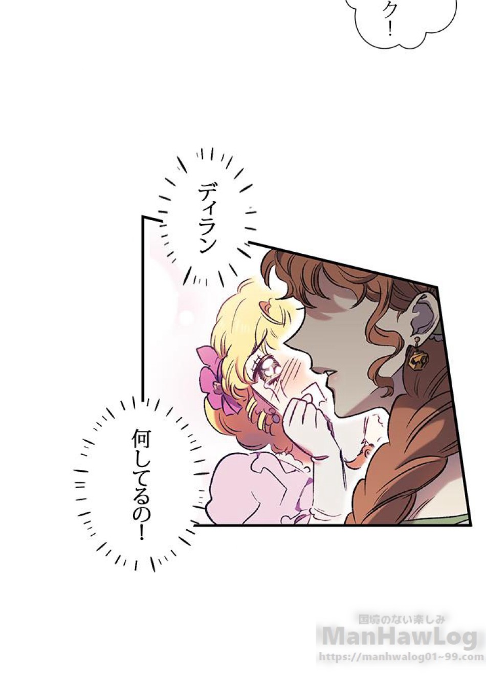 脇役の私が妻になりました 第7話 - Trang 64