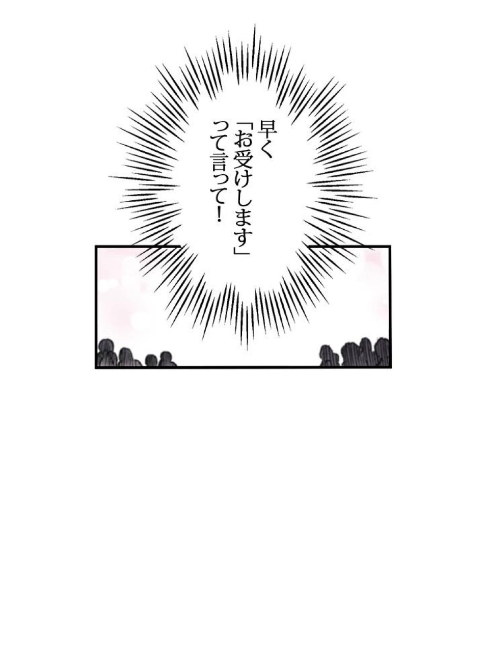 脇役の私が妻になりました 第7話 - Trang 65