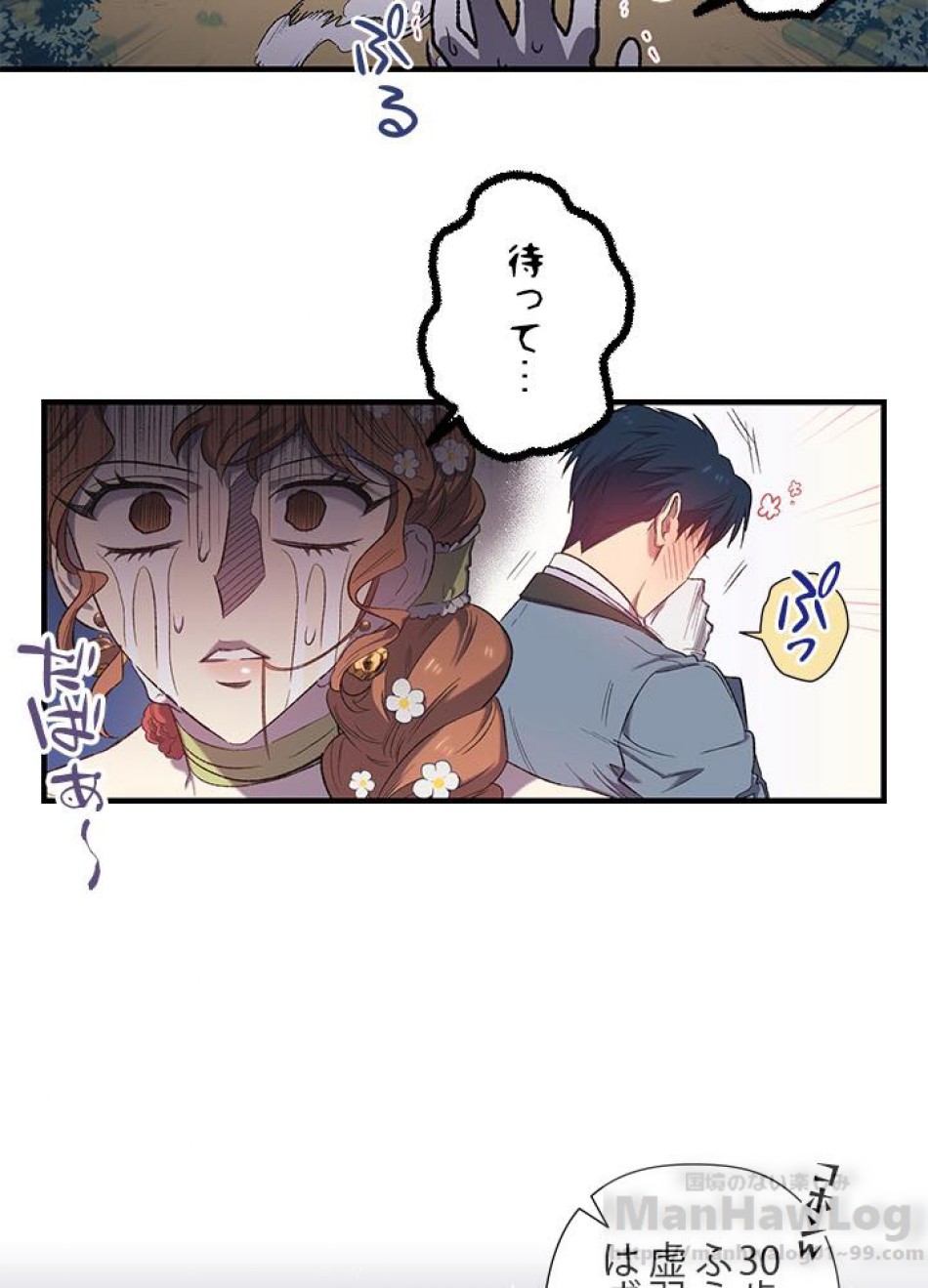 脇役の私が妻になりました 第7話 - Trang 7