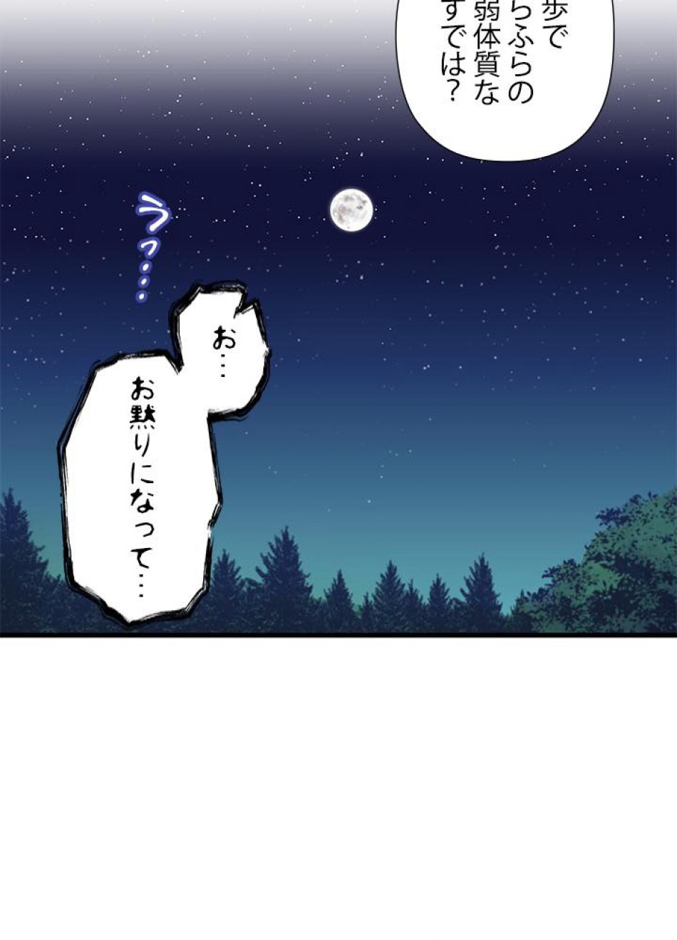 脇役の私が妻になりました 第7話 - Trang 8