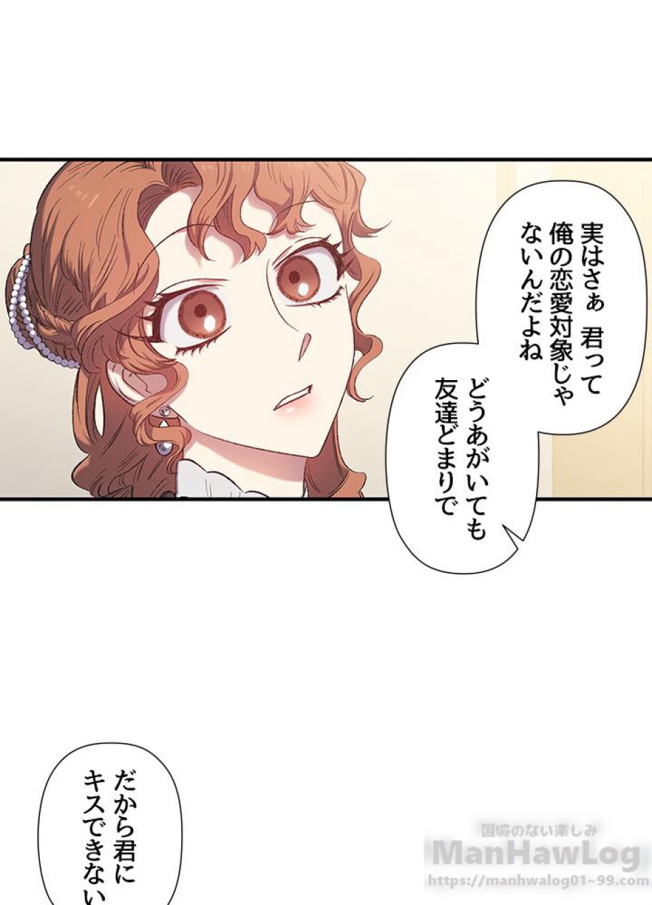 脇役の私が妻になりました 第8話 - Trang 10