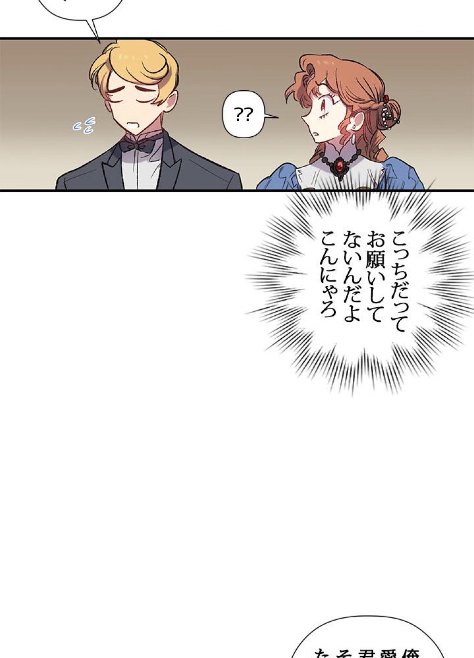 脇役の私が妻になりました 第8話 - Trang 11