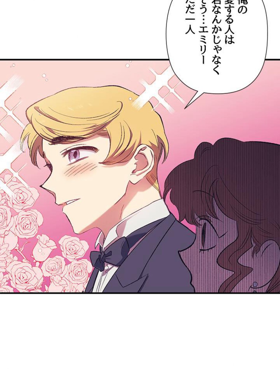脇役の私が妻になりました 第8話 - Trang 12