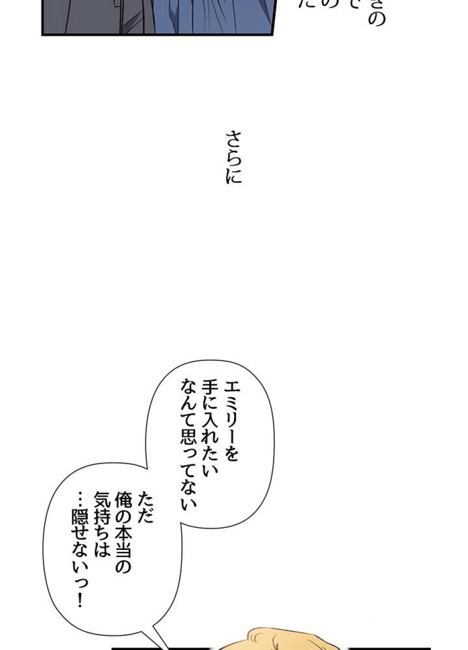 脇役の私が妻になりました 第8話 - Trang 14