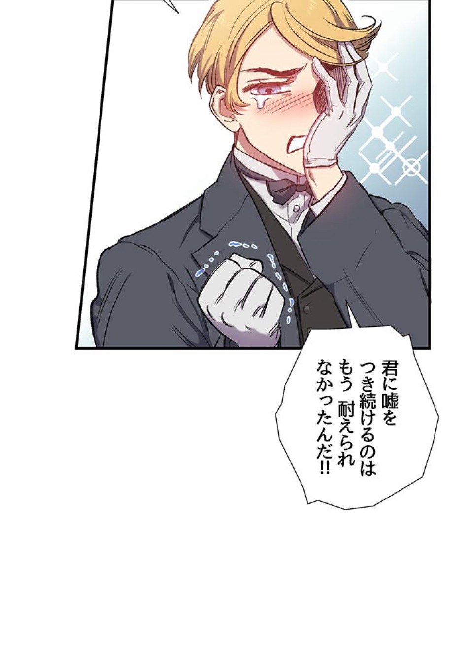 脇役の私が妻になりました 第8話 - Trang 15