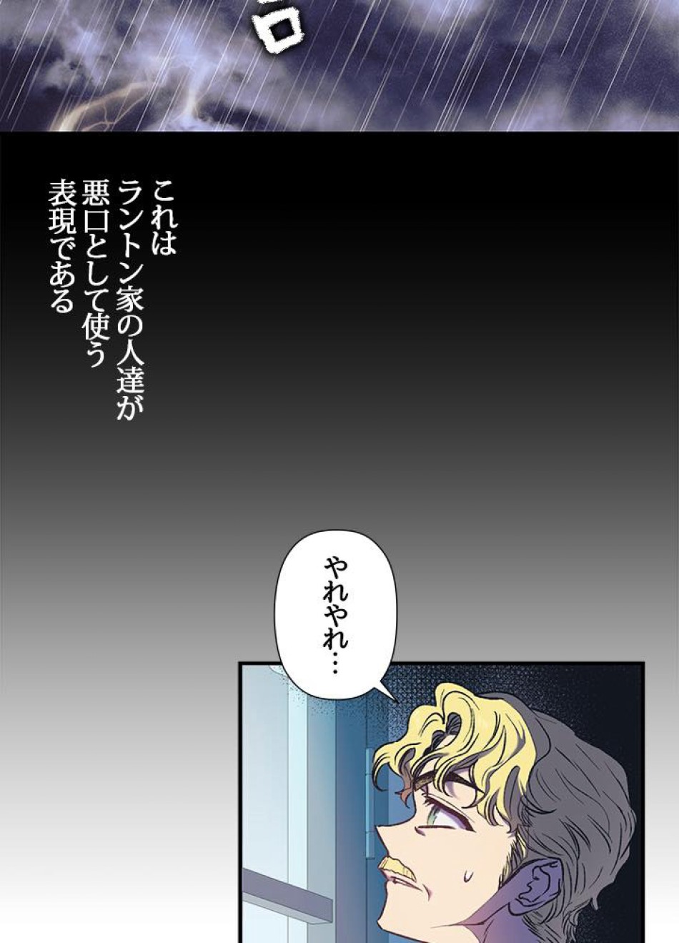 脇役の私が妻になりました 第8話 - Trang 2