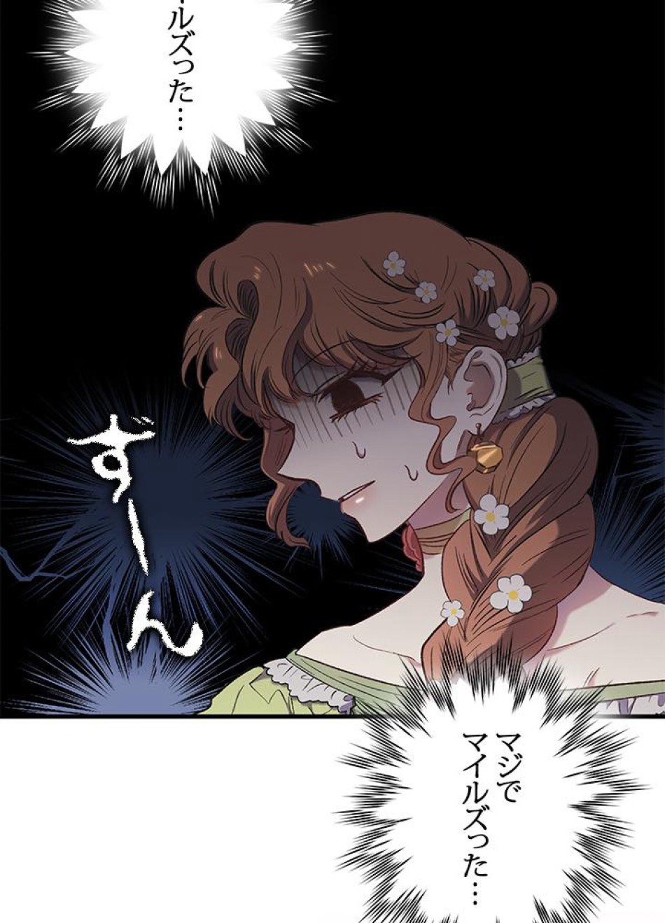 脇役の私が妻になりました 第8話 - Trang 21
