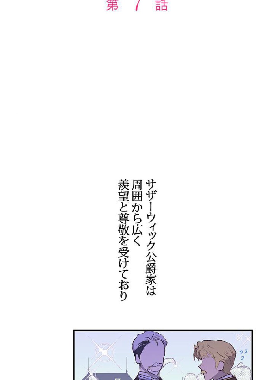 脇役の私が妻になりました 第8話 - Trang 24