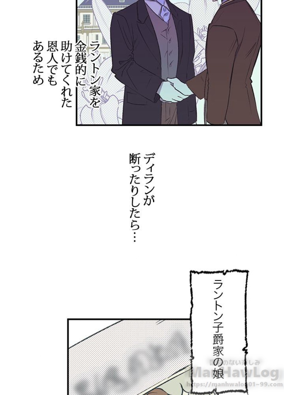 脇役の私が妻になりました 第8話 - Trang 25