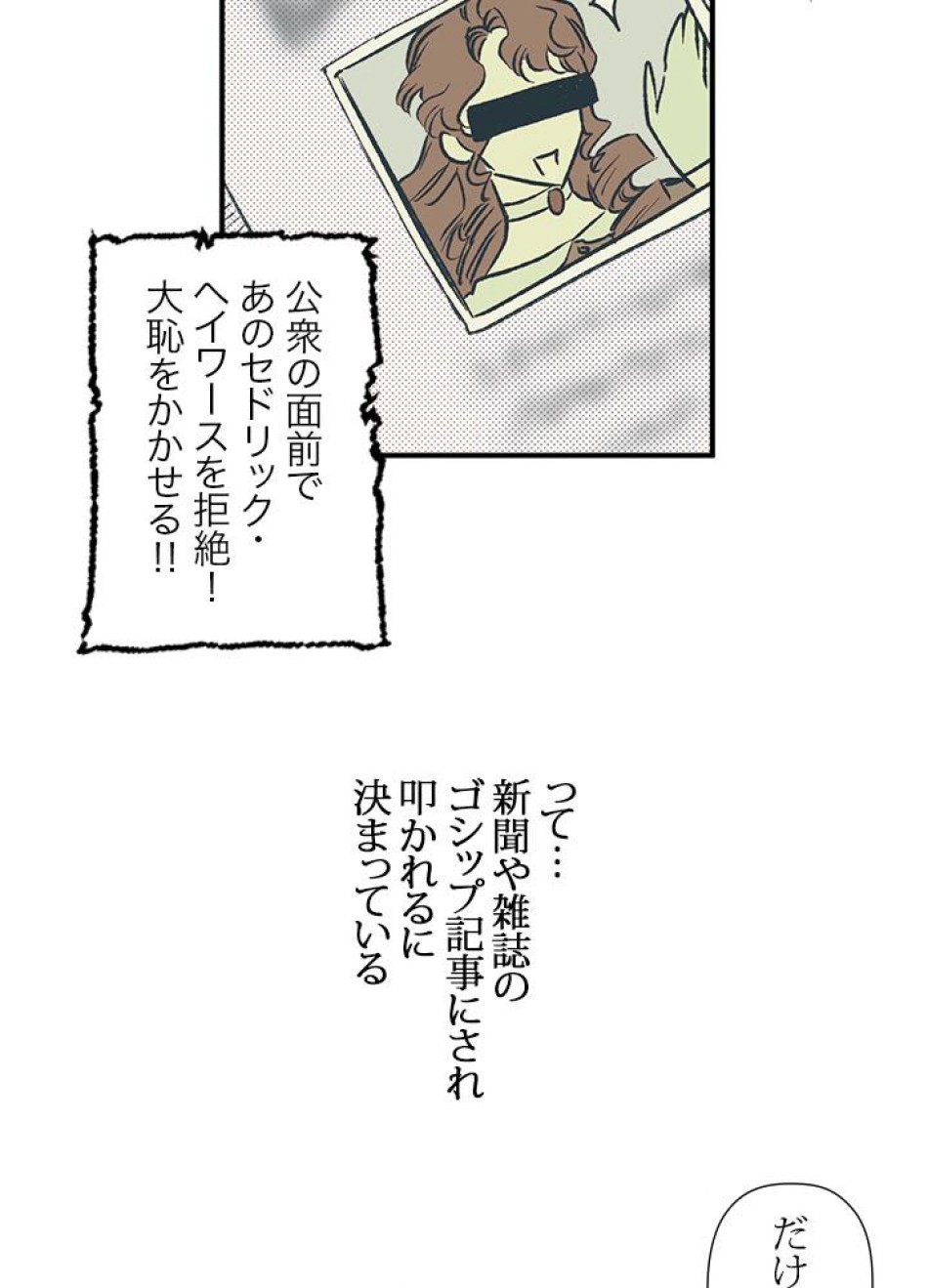 脇役の私が妻になりました 第8話 - Trang 26