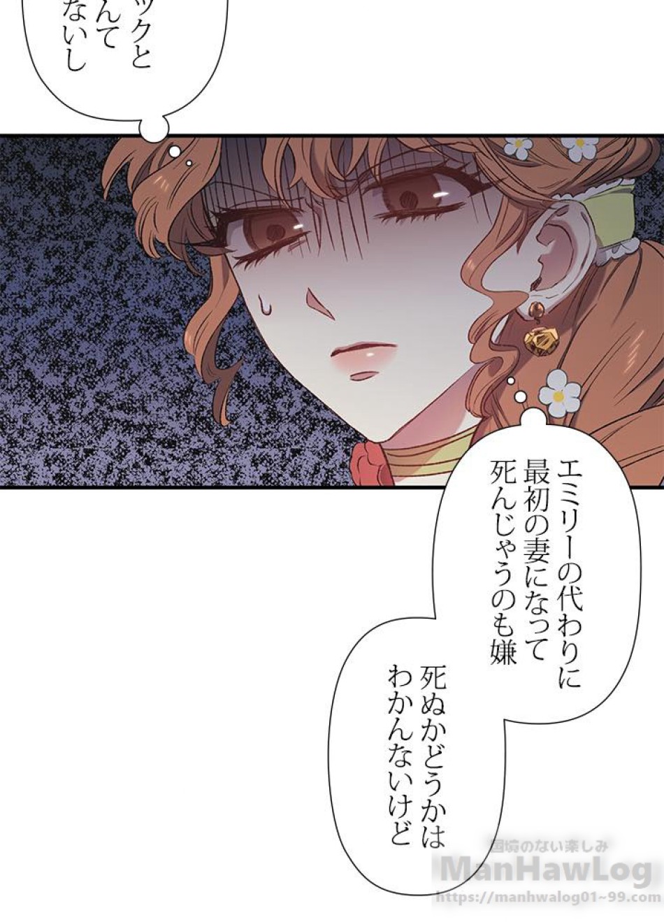 脇役の私が妻になりました 第8話 - Trang 28