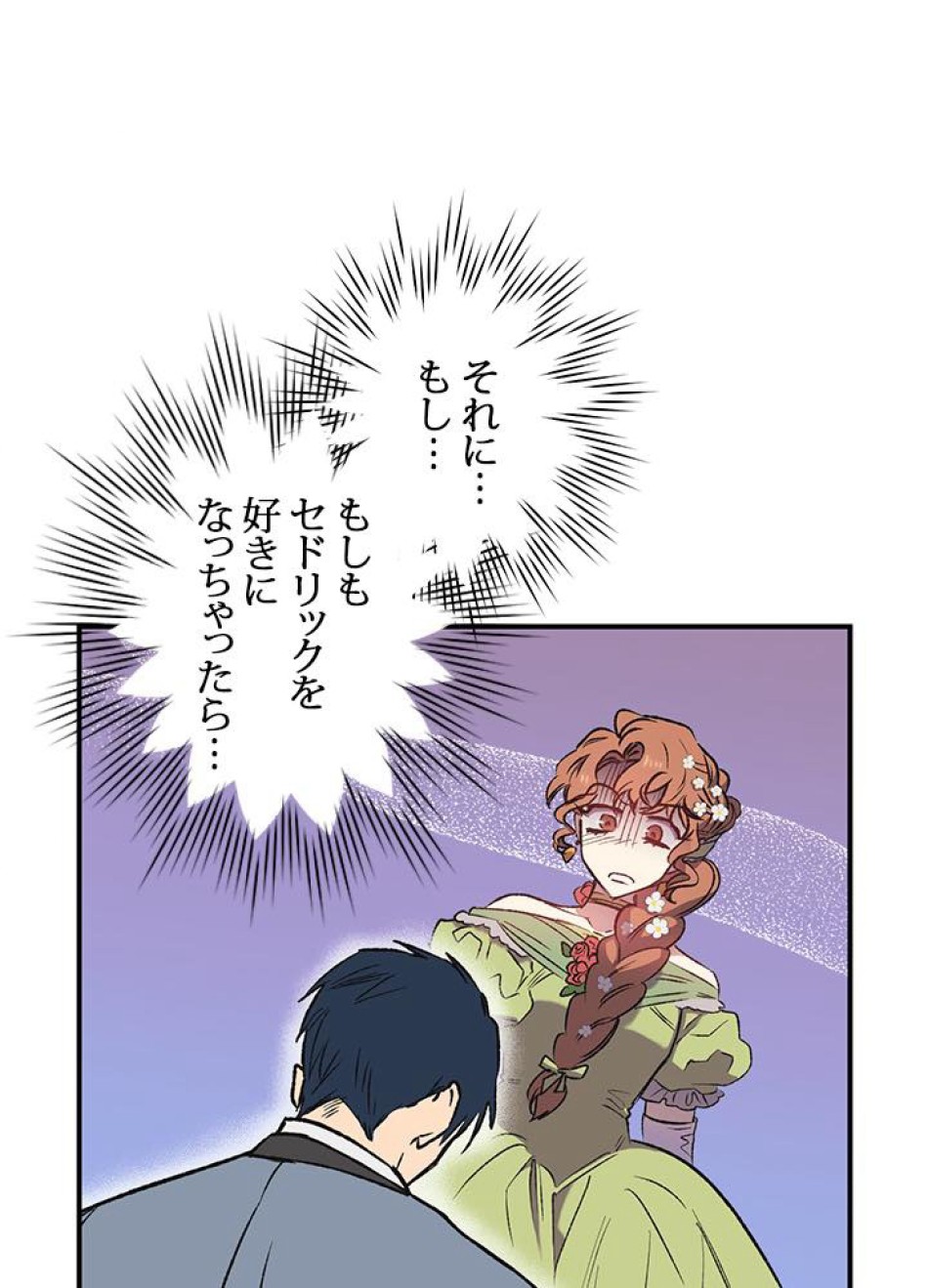 脇役の私が妻になりました 第8話 - Trang 29