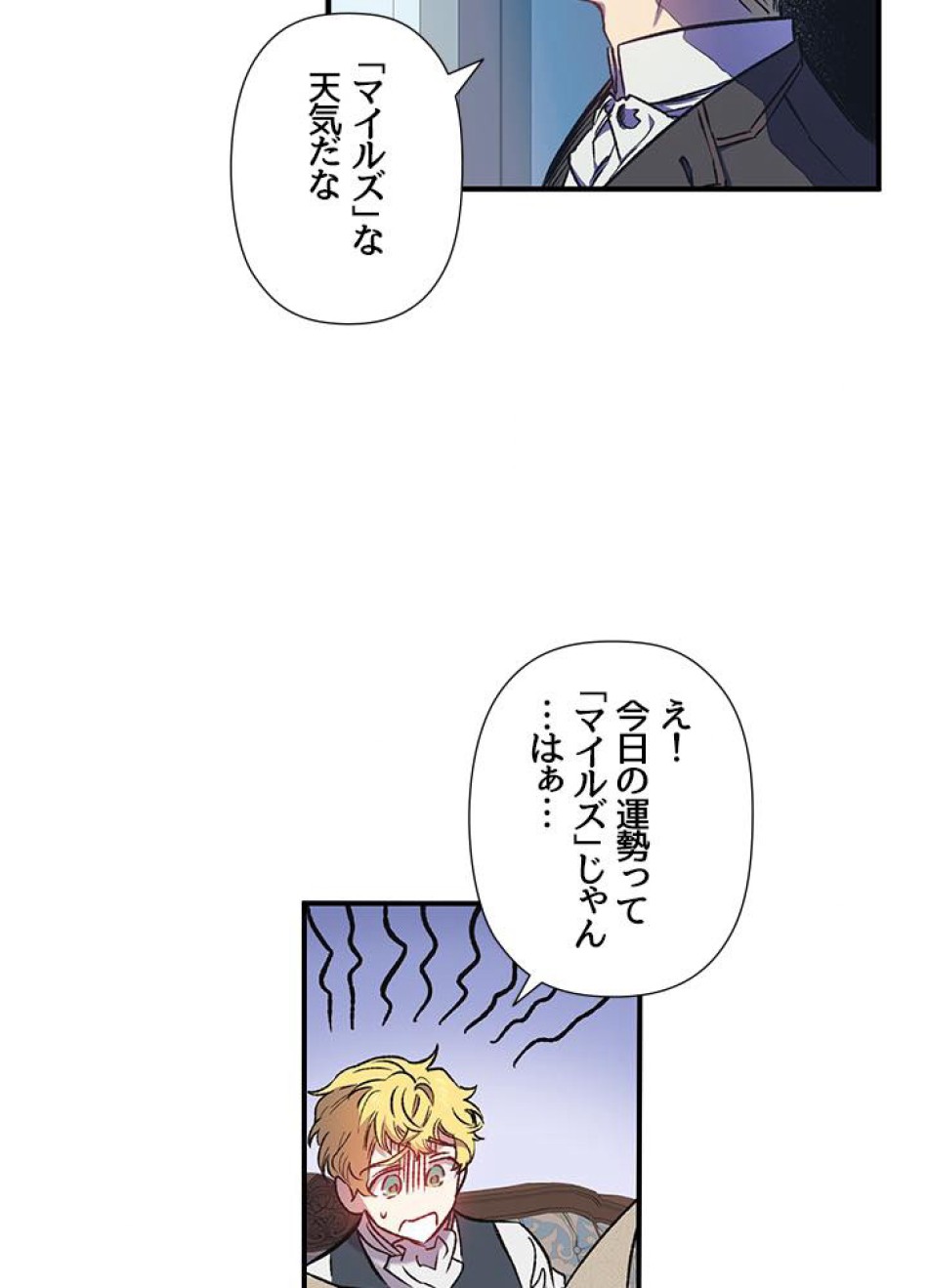 脇役の私が妻になりました 第8話 - Trang 3