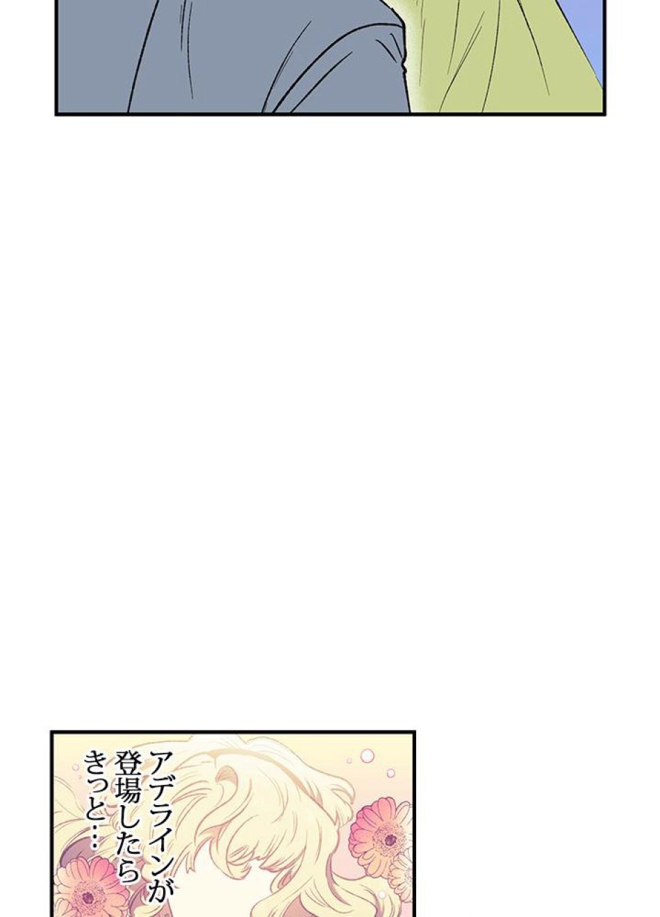 脇役の私が妻になりました 第8話 - Trang 30